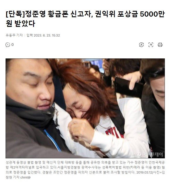 [정보/소식] 가수 정준영, 황금폰 신고자 포상금 5000만원 받았다 | 인스티즈