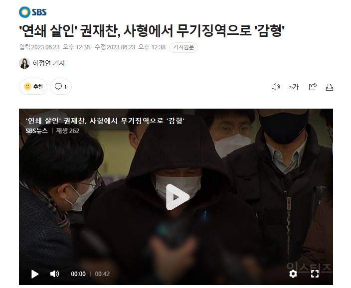 '강도연쇄 살인' 권재찬, 사형에서 무기징역으로 '감형 | 인스티즈