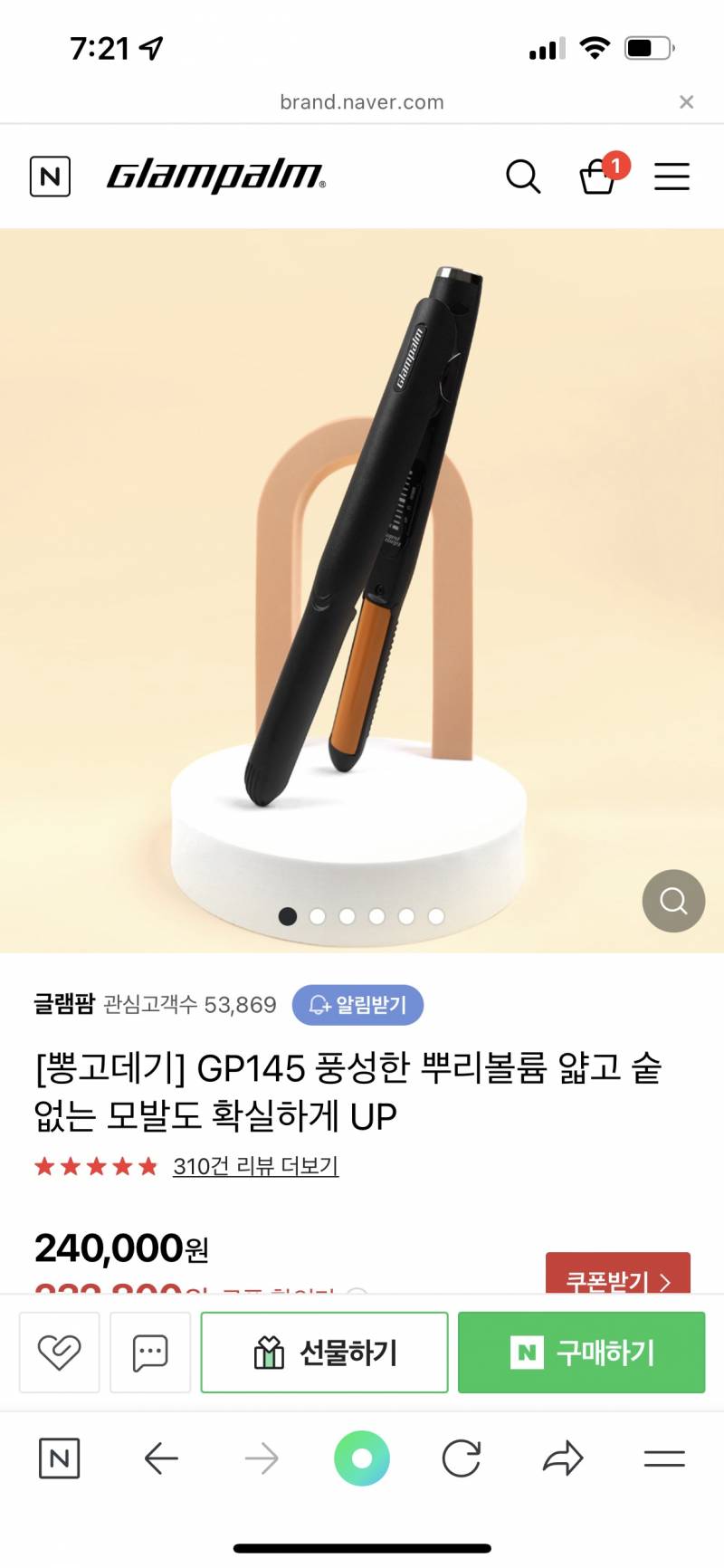 글램팜 고데기 | 인스티즈