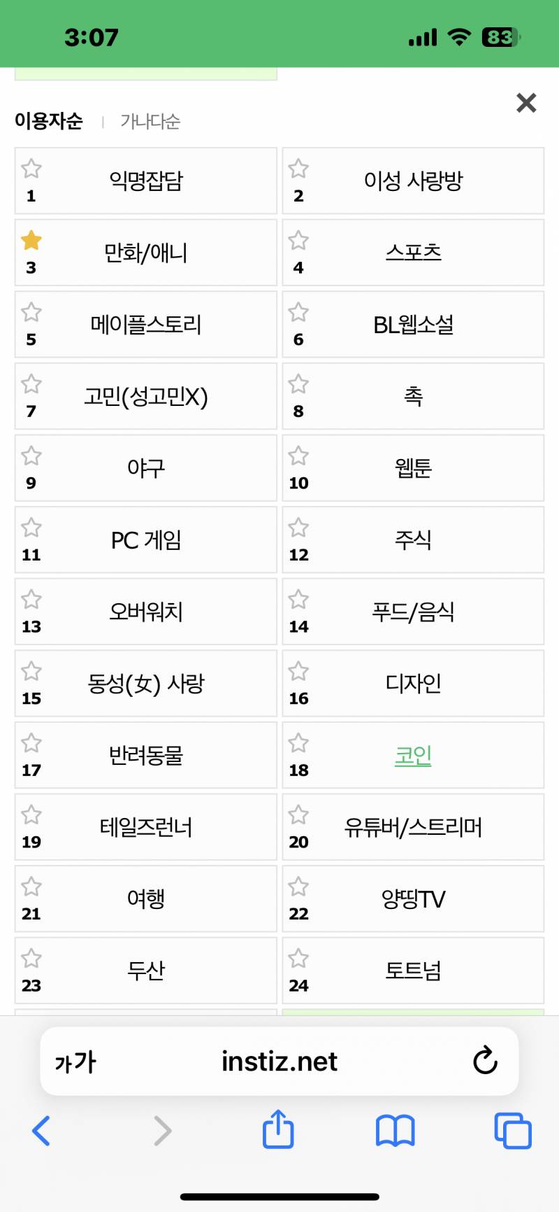 [잡담] 오 익만 이용자수 3위네 | 인스티즈