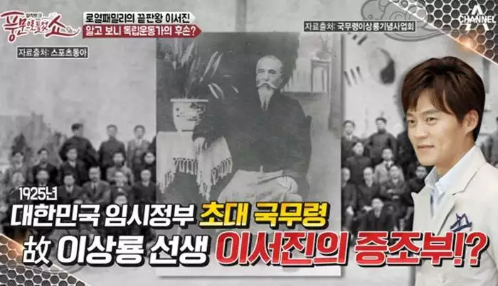 [잡담] 이서진은 독립운동가 이상룡의 증손자가 아니다 | 인스티즈