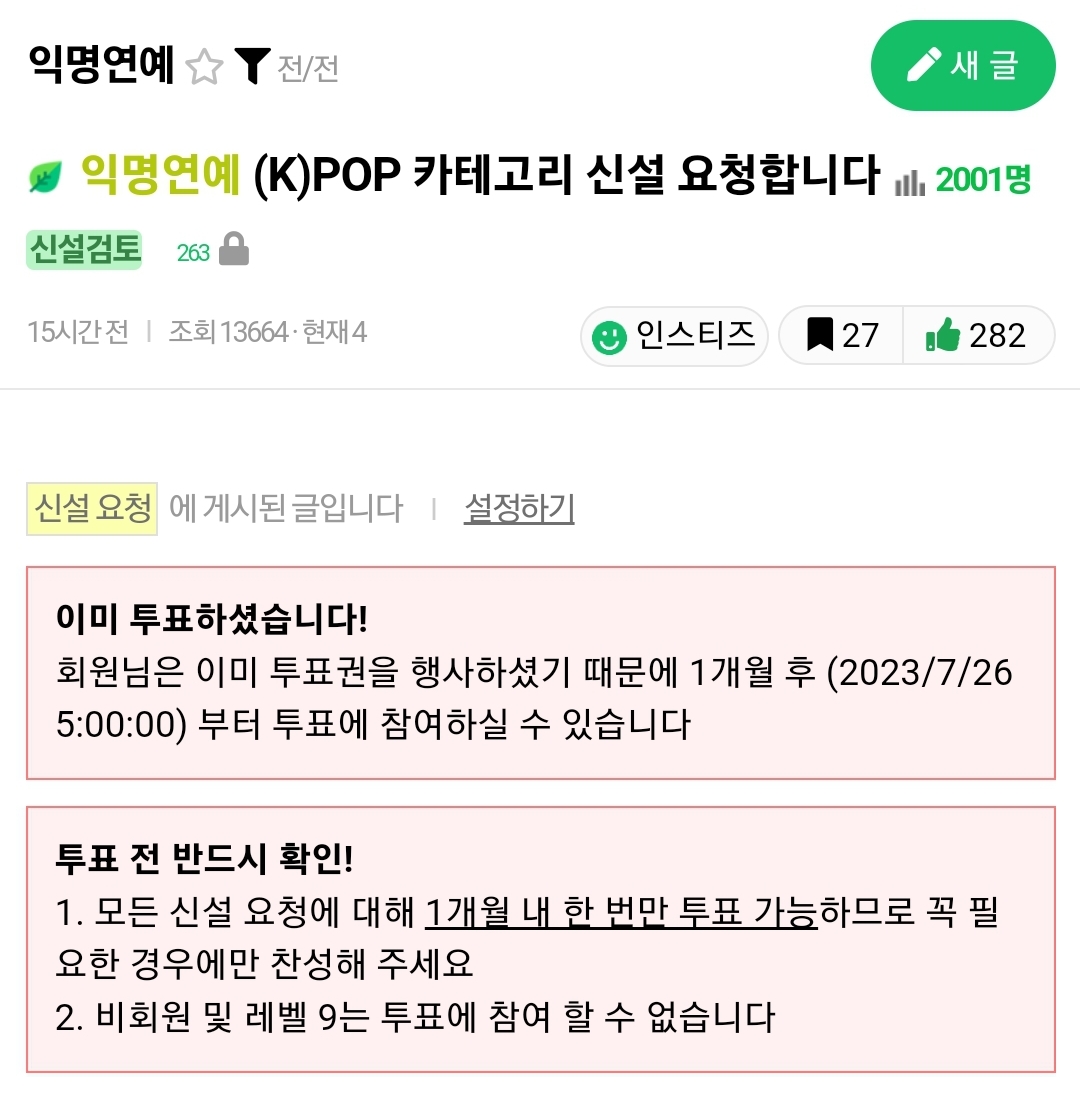 [정보/소식] 케이팝 독방투표 2000명 돌파 | 인스티즈