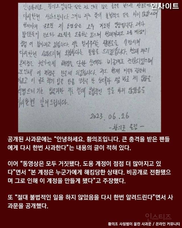 황의조 사생활 논란, 가짜 사과문 올려 어그로 끈 '황의조 사칭범' | 인스티즈