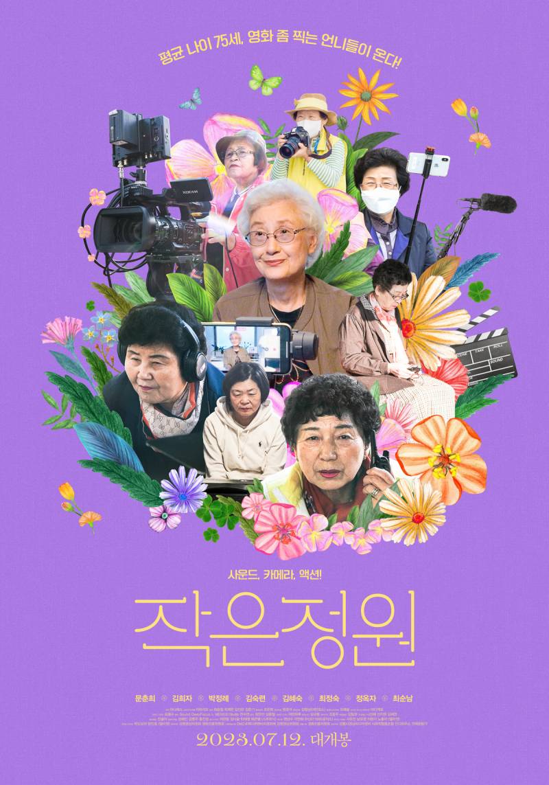 영화 '작은정원' 시사회 초대 이벤트 | 인스티즈