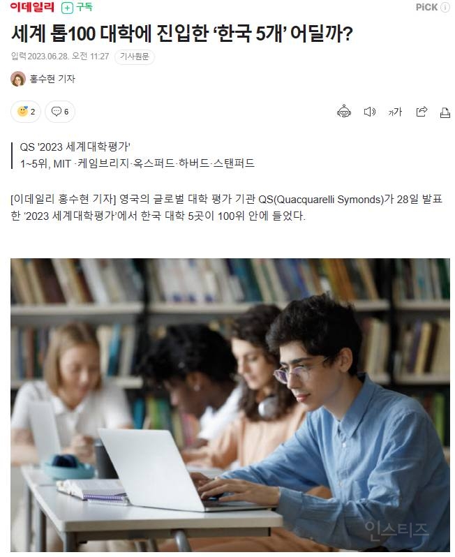 세계 톱100 대학에 진입한 한국 대학 5곳 | 인스티즈