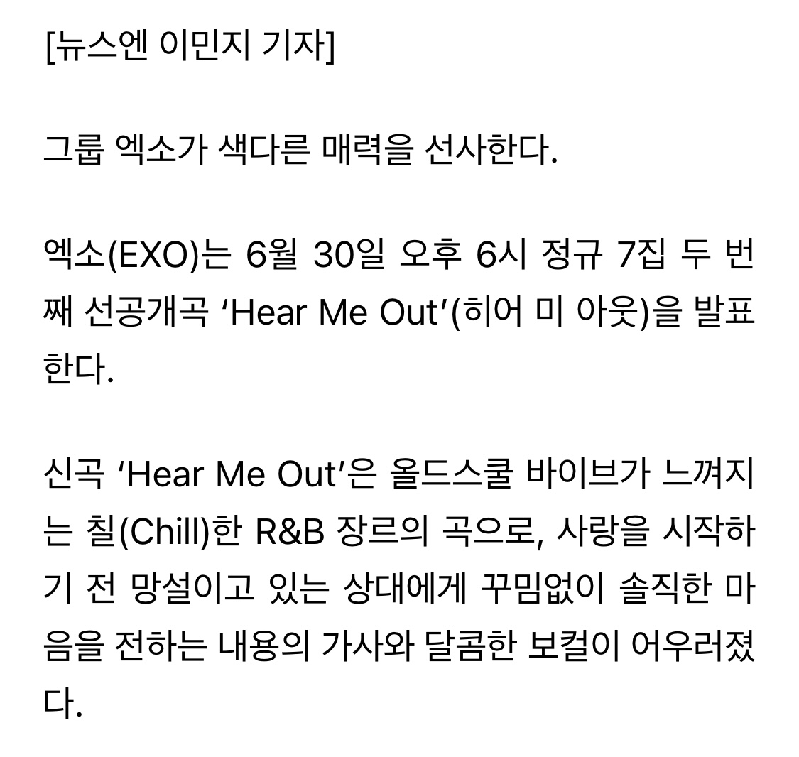 [정보/소식] 엑소, 30일 정규 7집 선공개곡 'Hear Me Out' 공개 [공식] | 인스티즈