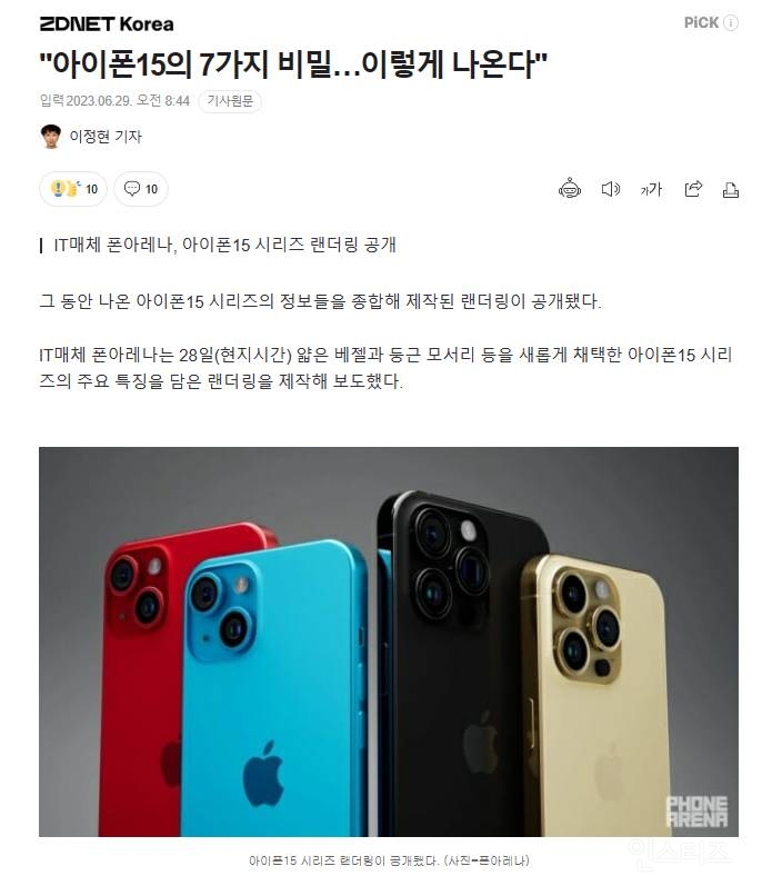 "아이폰15의 7가지 비밀…이렇게 나온다" | 인스티즈
