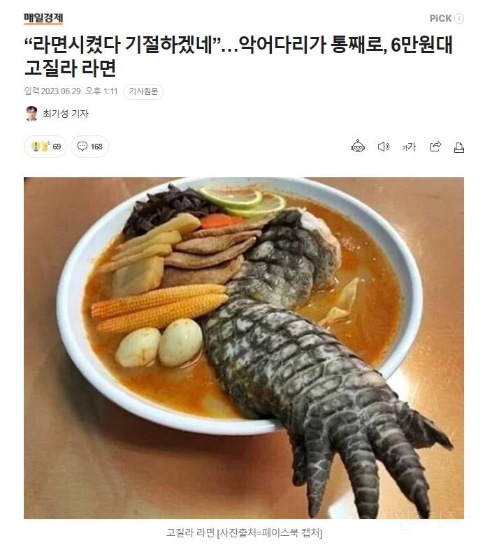 악어다리가 통째로 들어간 6만원대 라면 ㄹㅈㄷ | 인스티즈