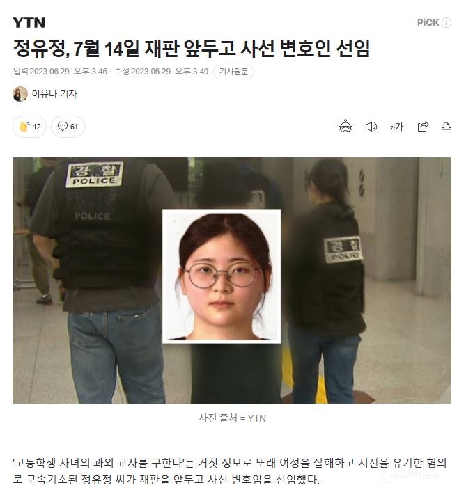 정유정, 7월 14일 재판 앞두고 사선 변호인 선임ㅋㅋ | 인스티즈