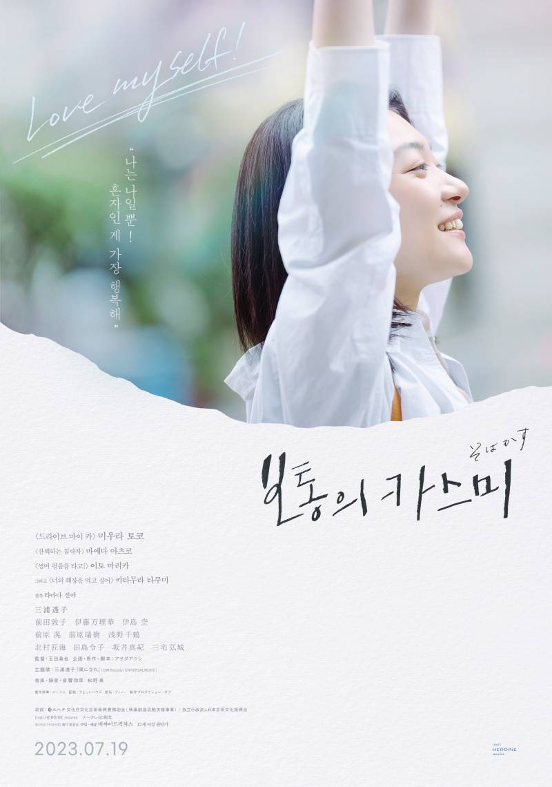 영화 '보통의 카스미' LOVE MYSELF 시사회 초대 이벤트 | 인스티즈