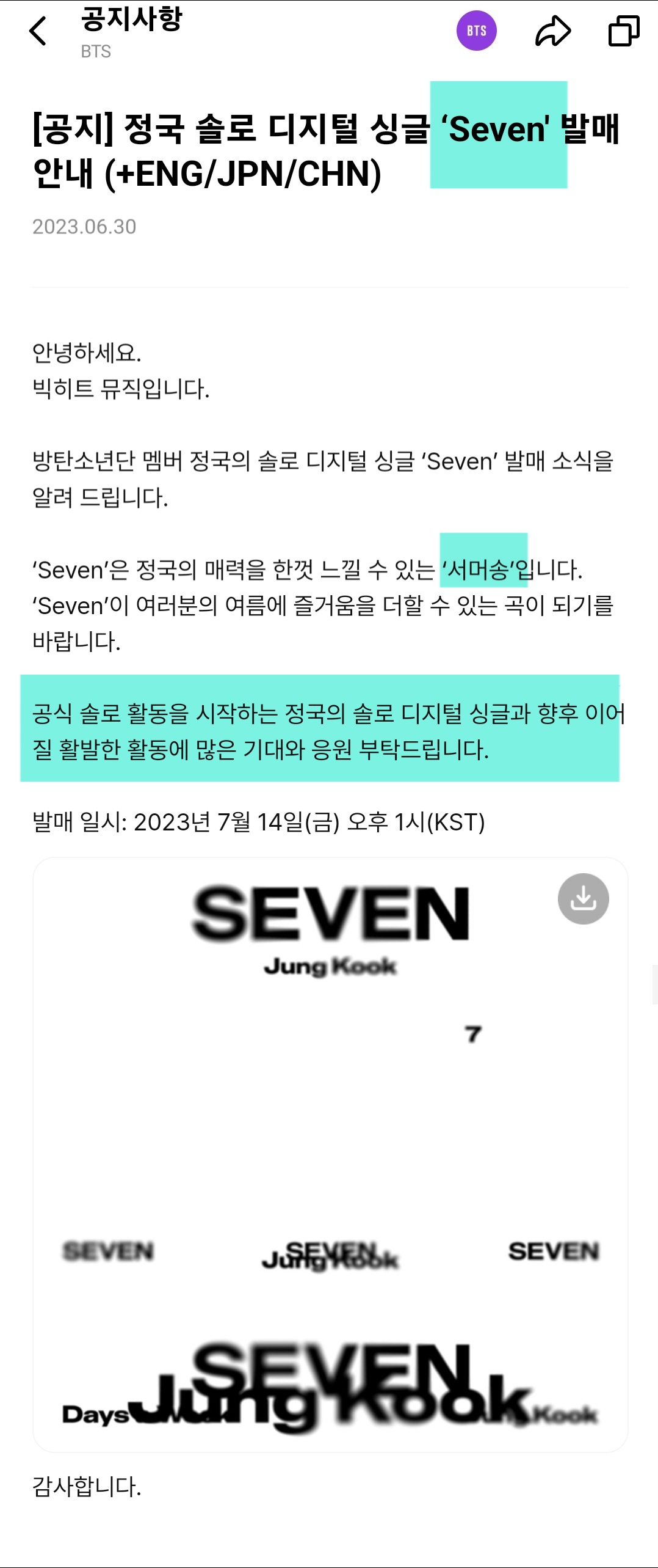 [정보/소식] 방탄 정국 솔로 디싱 Seven 발매 | 인스티즈