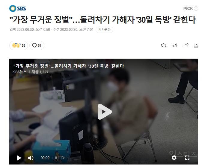 '부산 돌려차기남' 가장 무거운 징벌인 '30일 독방'에 갇힌다 | 인스티즈