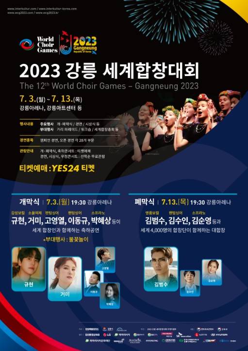 3일(월), 🐧규현 2023 강릉 세계합창대회 개막식 공연💜 | 인스티즈