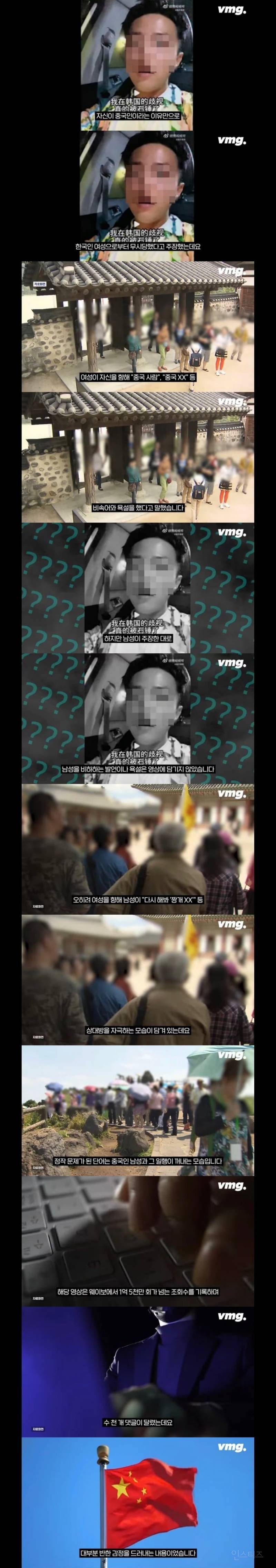 한국에서 인종차별 당했다고 동영상 올린 중국인 | 인스티즈