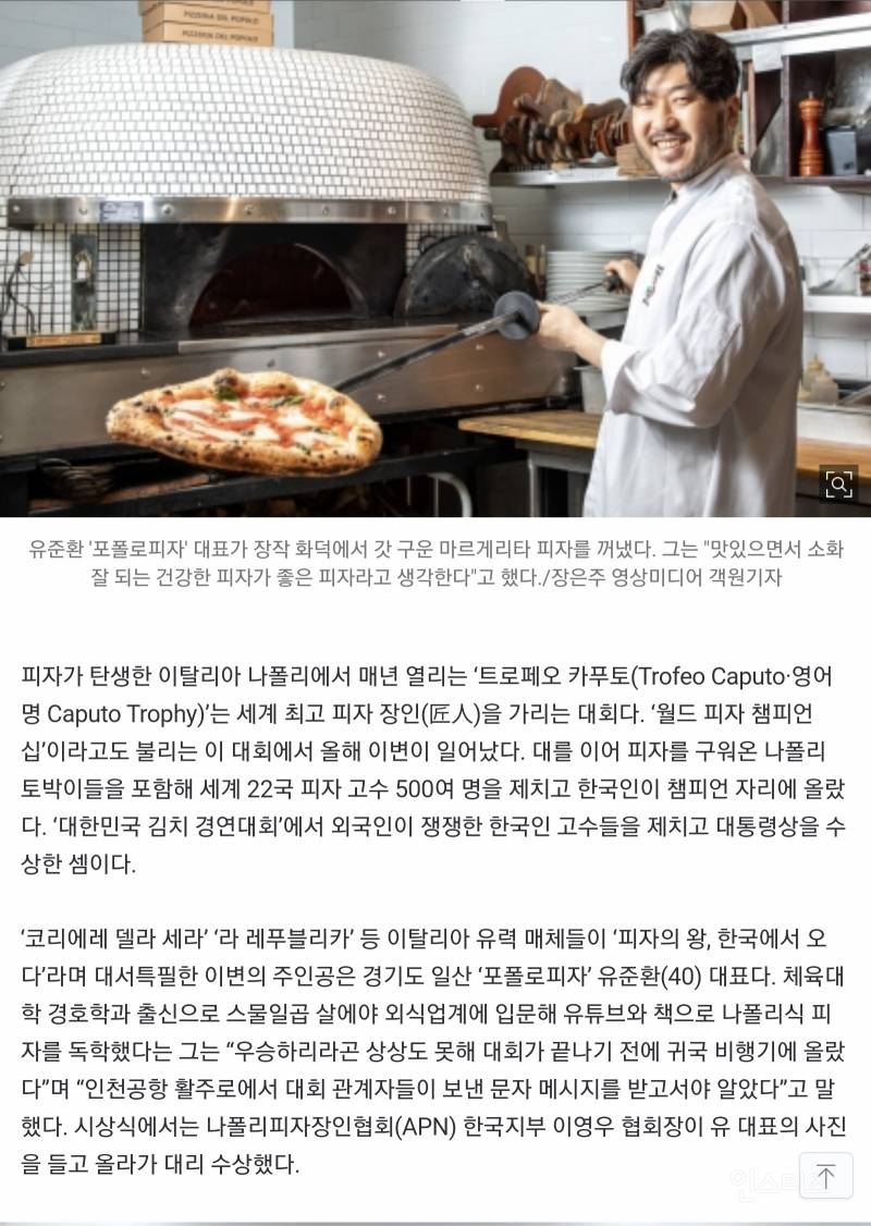 나폴리 피자의 王, 한국에서 나왔다 | 인스티즈