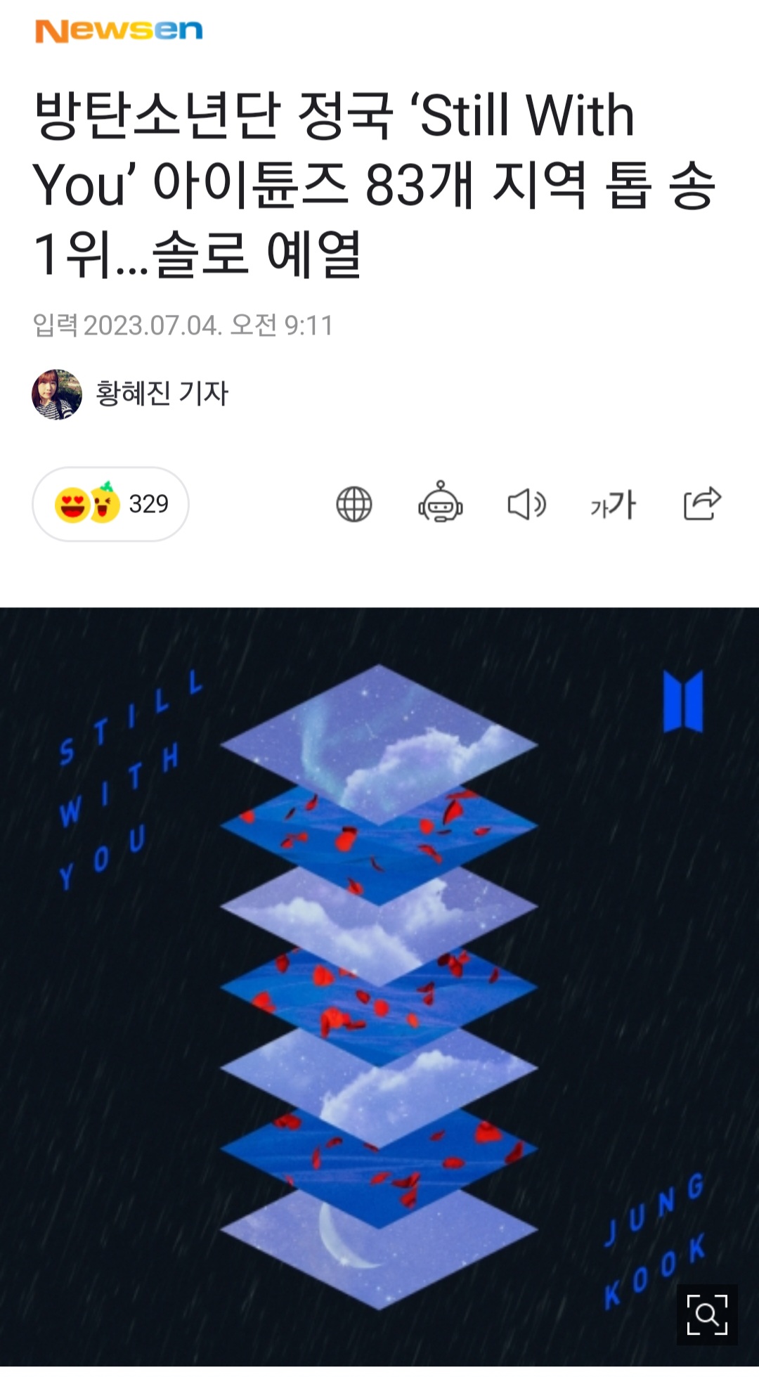 [정보/소식] 방탄소년단 정국 'Still With You' 아이튠즈 83개 지역 톱 송 1위…솔로 예열 | 인스티즈