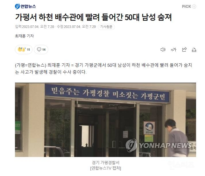 1m 하천 배수관에 빨려 들어간 50대 남성 숨진 사고 발생 | 인스티즈