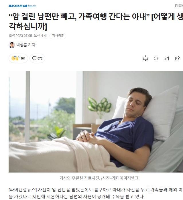 '암 걸린 남편만 빼고, 가족여행 간다는 아내' , "안된다" vs "보내줘라" | 인스티즈