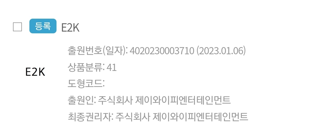 [정보/소식] 오늘자 JYP 상표권 등록(중동 걸그룹?) | 인스티즈