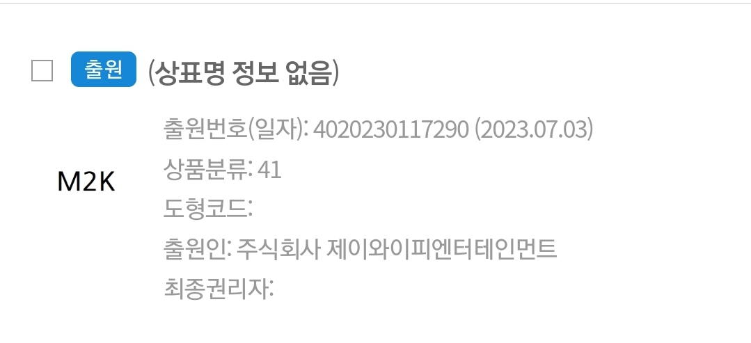 [정보/소식] 오늘자 JYP 상표권 등록(중동 걸그룹?) | 인스티즈