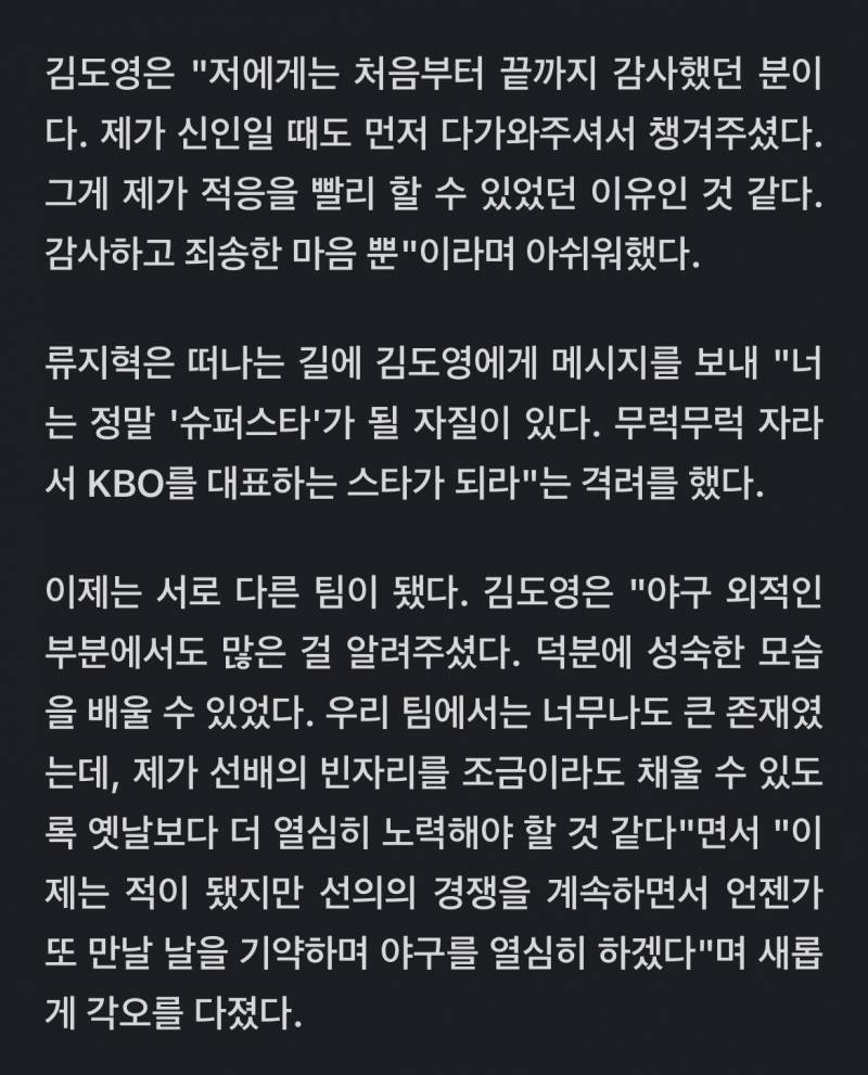 지혁이가 도영이한테 슈퍼스타 될 자질이 있다고 무럭무럭자라서 kbo 대표하는 선수 되라고 했대ㅠㅠ | 인스티즈