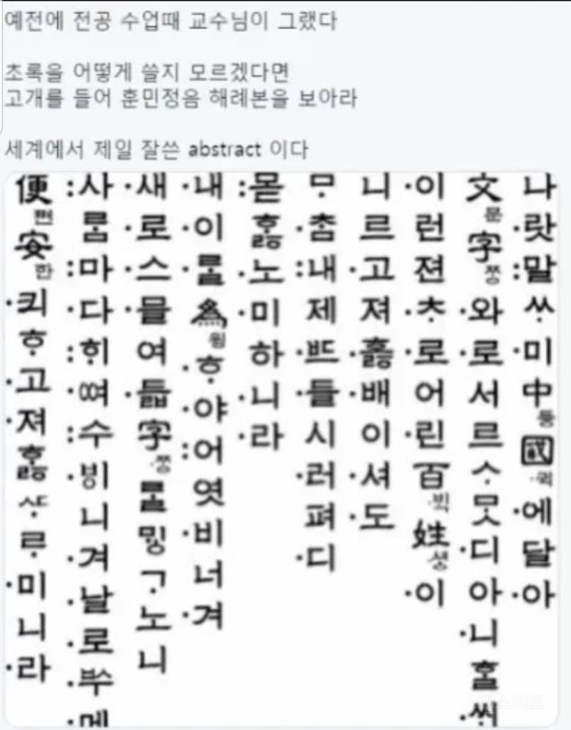 논문 쓸 때 고개 들어 훈민정음을 보라.jpg | 인스티즈