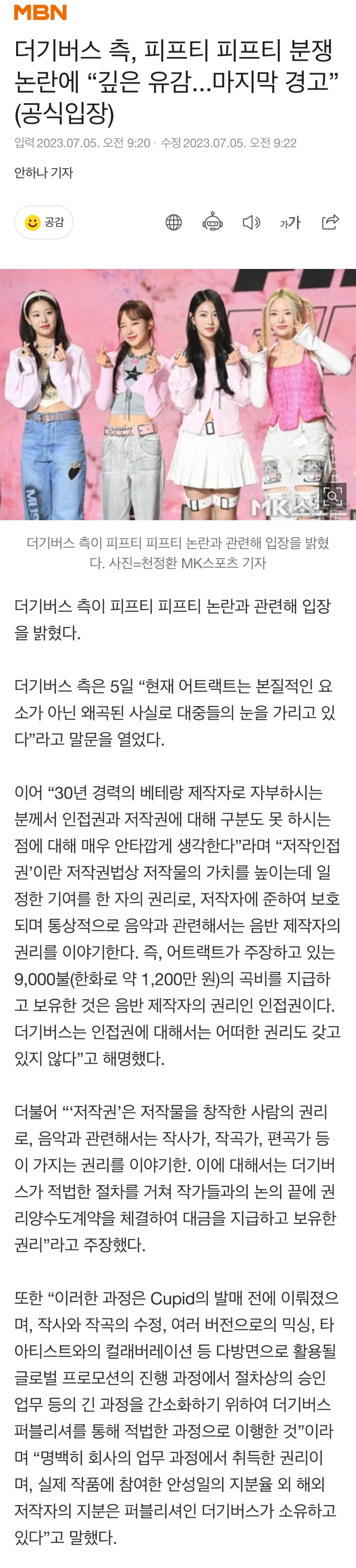 [정보/소식] 더기버스 측, 피프티 피프티 분쟁 논란에 "깊은 유감...마지막 경고”(공식입장) | 인스티즈