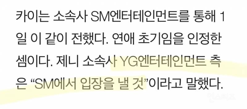 YG 열애설 대응 탑쓰리 | 인스티즈