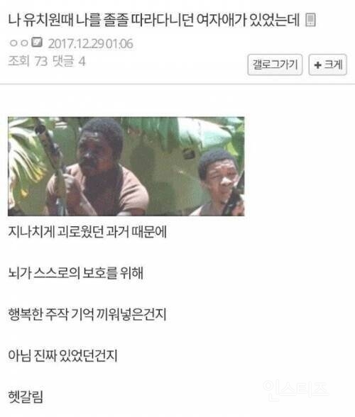 나 유치원때 나를 졸졸 따라다니던 여자애가 있었는데 | 인스티즈