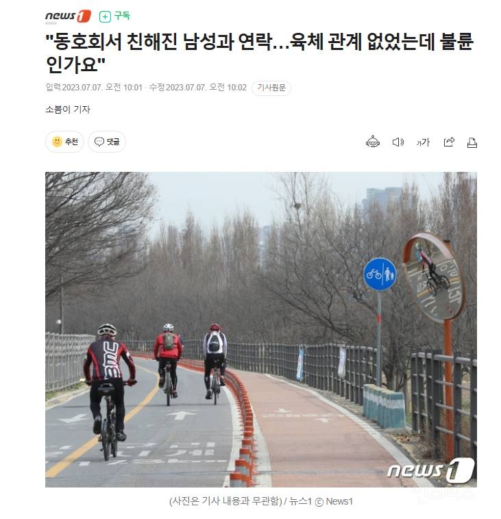 "동호회서 친해진 남성과 연락…육체 관계 없었는데 불륜인가요" | 인스티즈