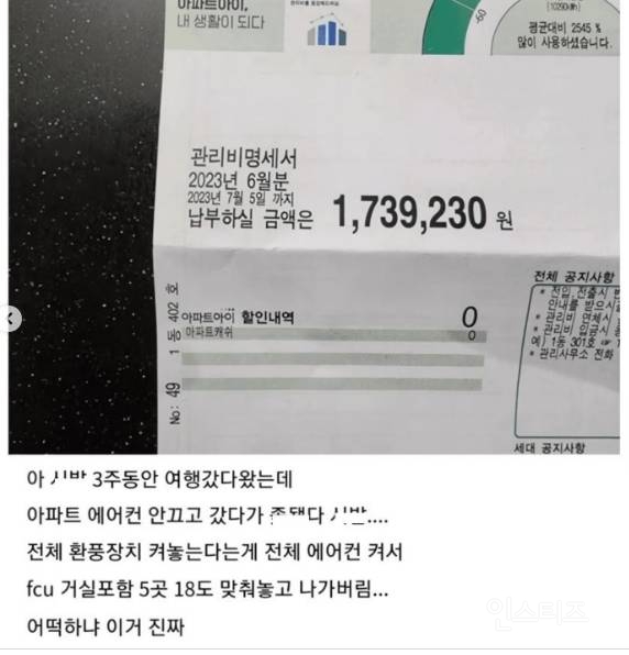 에어컨 안 끄고 3주 동안 여행 다녀온 사람 ㄷㄷ | 인스티즈