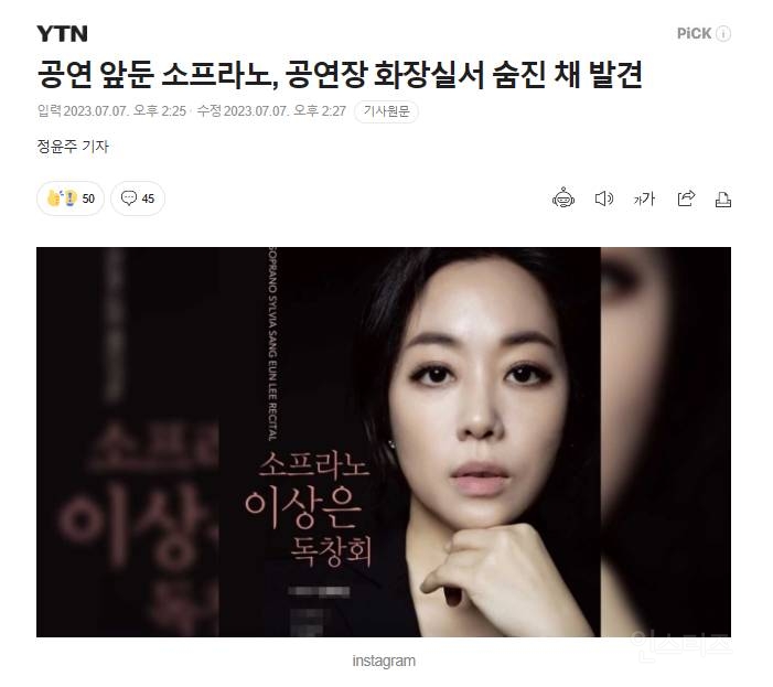 공연 앞둔 소프라노, 공연장 화장실서 숨진 채 발견 | 인스티즈