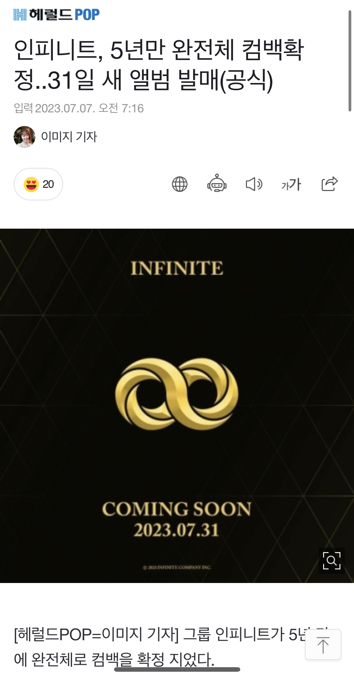 [정보/소식] 인피니트, 5년만 완전체 컴백확정..31일 새 앨범 발매(공식) | 인스티즈