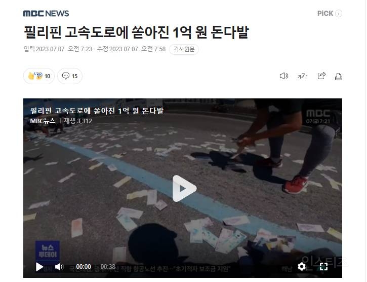 필리핀 고속도로에 쏟아진 1억 원 돈다발 | 인스티즈