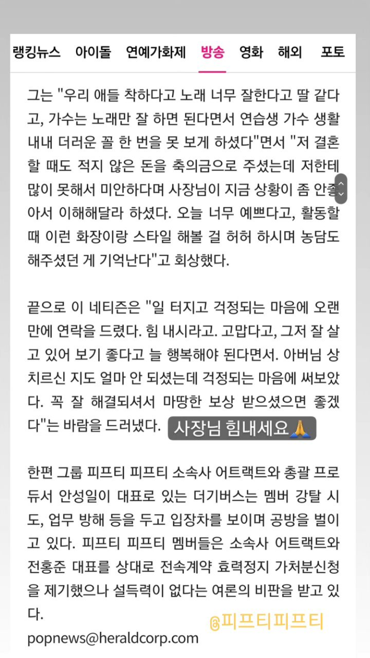 [정보/소식] ㅍㅍㅌ ㅍㅍㅌ네 소속사 사장이 만들었던 여돌 인스타래 | 인스티즈