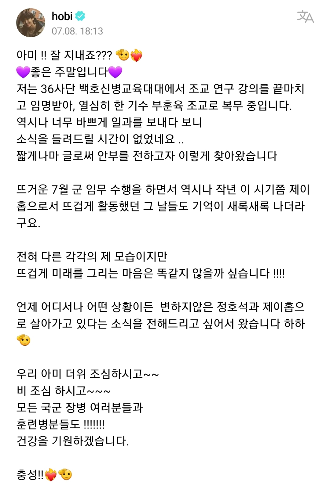 [잡담] 제이홉 조교 피셜🥹🥹 | 인스티즈