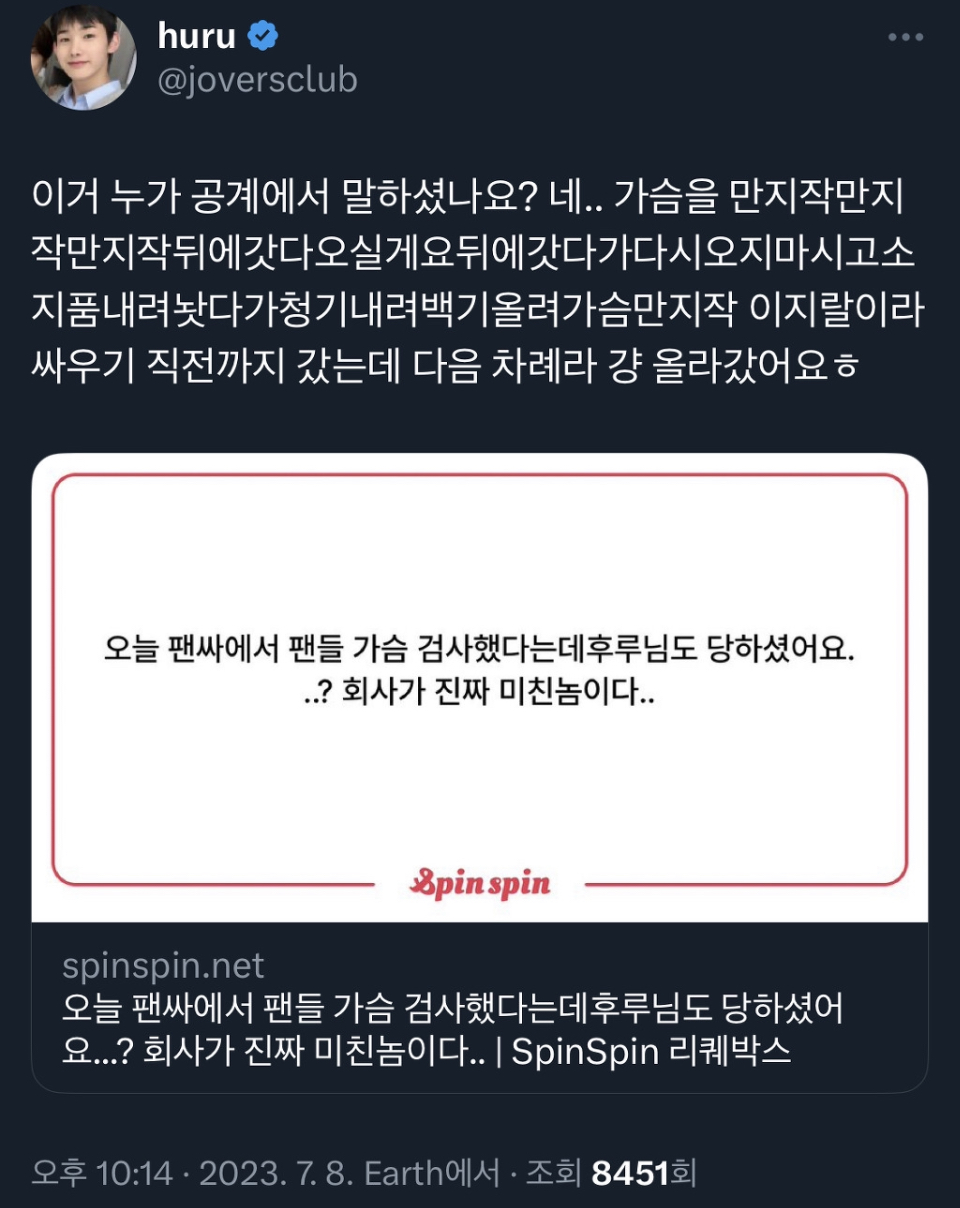 [정보/소식] 오늘자 팬싸인회에서 가슴검사 당해서 난리난팬덤 | 인스티즈