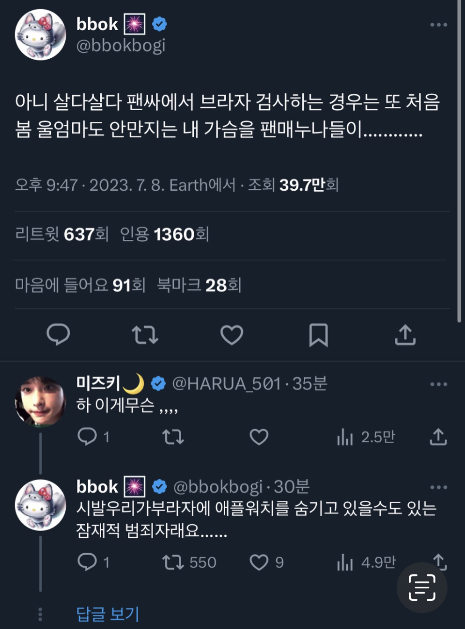 [정보/소식] 오늘자 팬싸인회에서 가슴검사 당해서 난리난팬덤 | 인스티즈