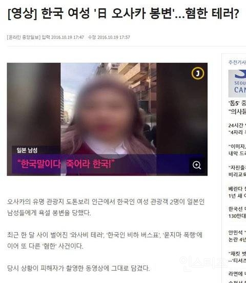 일본에서 각종 혐한 테러 당하는 한국여성 관광객들 | 인스티즈
