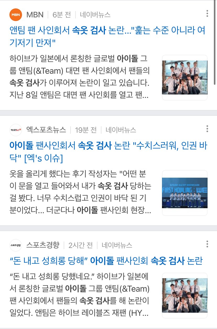 [정보/소식] 슬슬 기사 하나둘씩 뜨고있는 아이돌 팬싸 성추행 논란.jpg | 인스티즈
