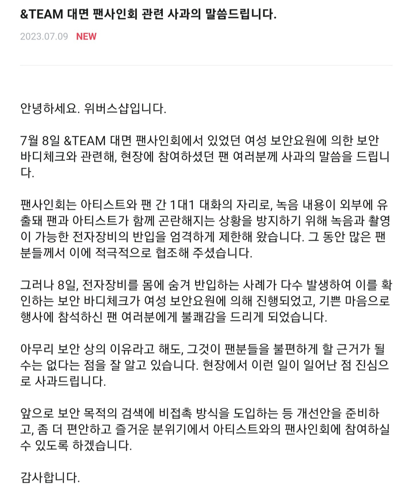 [정보/소식] 하이브- 앤팀 대면 팬싸인회 관련 입장문 | 인스티즈