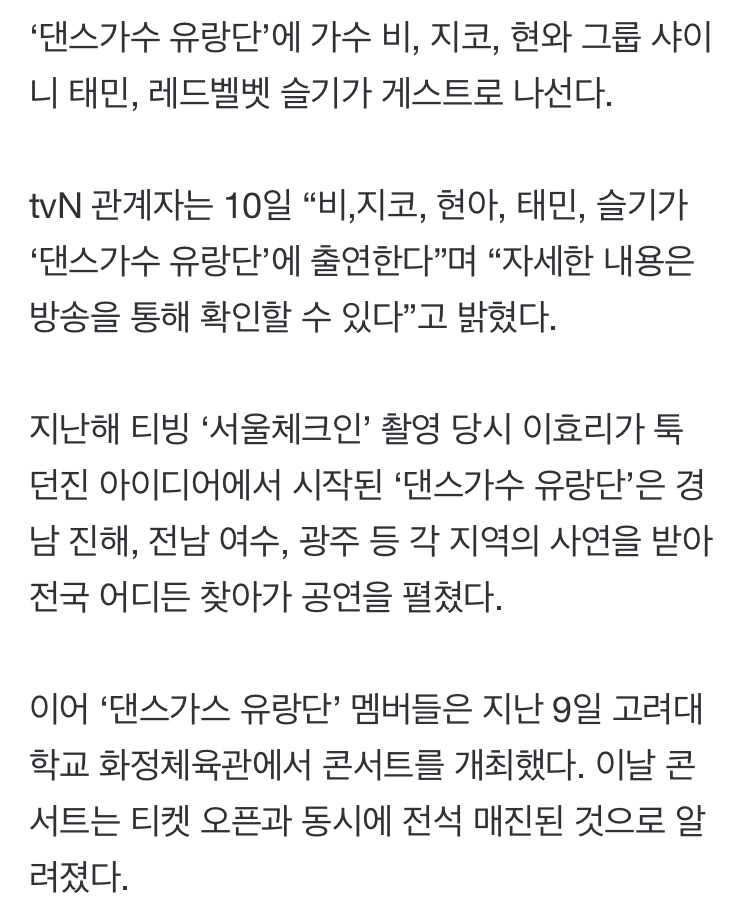 [정보/소식] 샤이니 태민→ㄹㄷㅂㅂ ㅅㄱ 출격…'댄스가수 유랑단' 뜬다 | 인스티즈