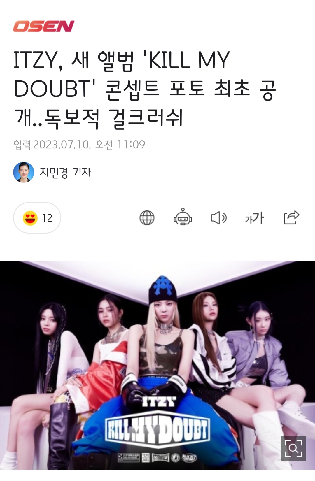 [정보/소식] ITZY, 새 앨범 'KILL MY DOUBT' 콘셉트 포토 최초 공개..독보적 걸크러쉬 | 인스티즈