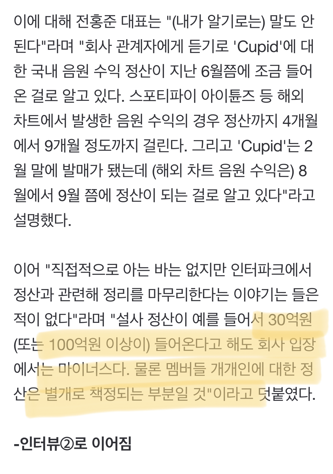 [정보/소식] [단독] 전홍준 대표 "피프티 피프티 7월말 정산? 말도 안된다"[인터뷰①] | 인스티즈