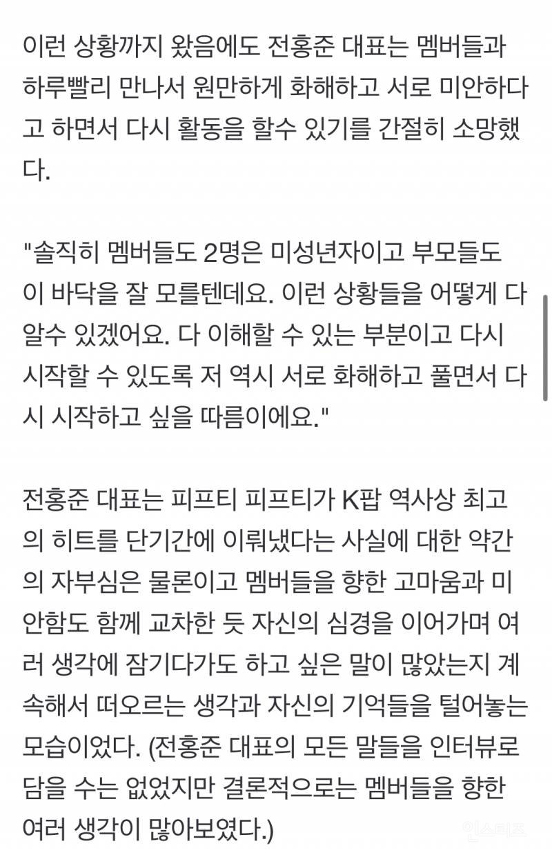 [단독] 전홍준 대표 "멤버들과 화해하고 다시 활동해야 됩니다"[인터뷰③] | 인스티즈