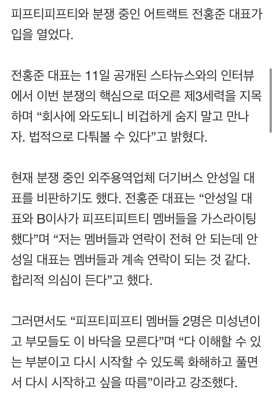 [정보/소식] 전홍준 "더기버스 안성일, 피프티피프티 가스라이팅” | 인스티즈