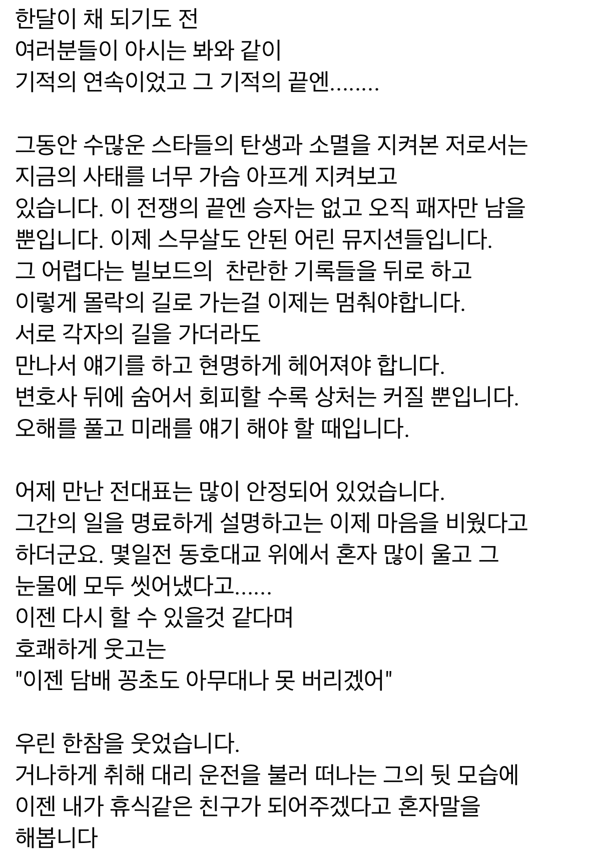 [정보/소식] 하광훈 작곡가 어트랙트 전홍준 대표 응원글 | 인스티즈