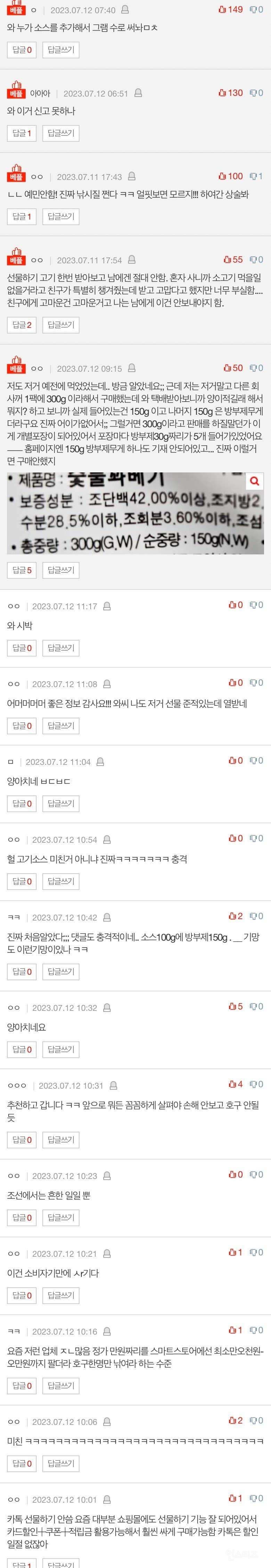 판에서 난리난 고기를 샀는데 이거 제가 예민한건가요.jpg | 인스티즈