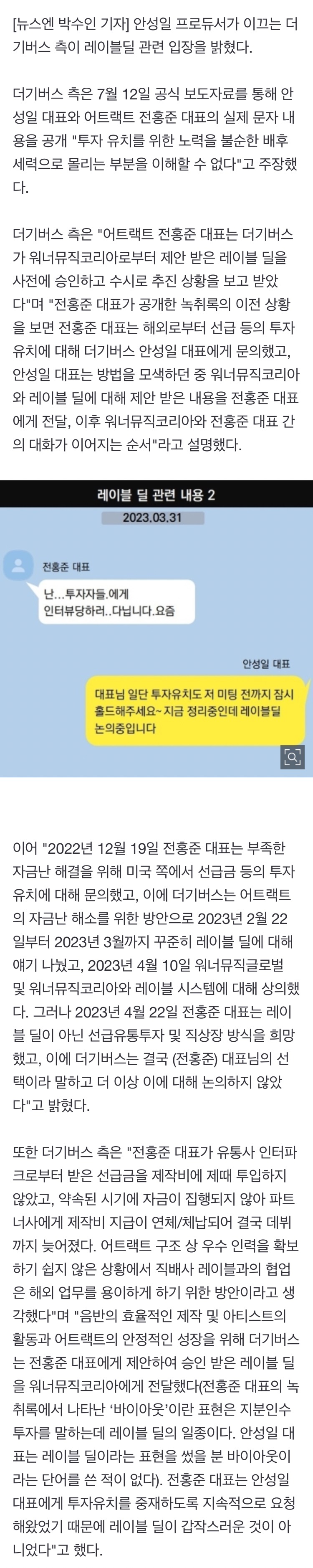 [정보/소식] 더기버스 측, 녹취록 전후상황 공개 "피프티피프티 불순한 배후? 이해불가” | 인스티즈