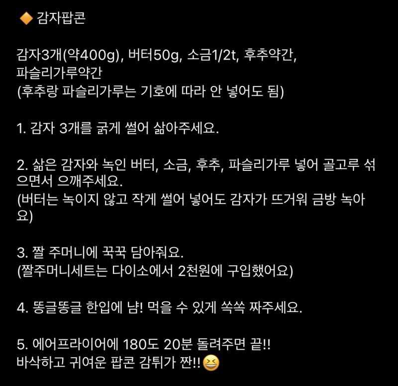 이 레시피 살 많이 찔까? 한 번씩 해먹기 어떤 것 같아 | 인스티즈